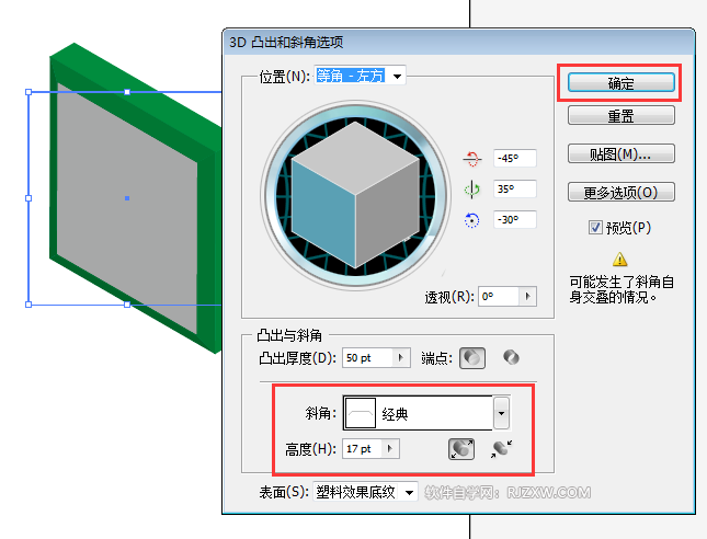 ai怎么用3D凸出和斜角