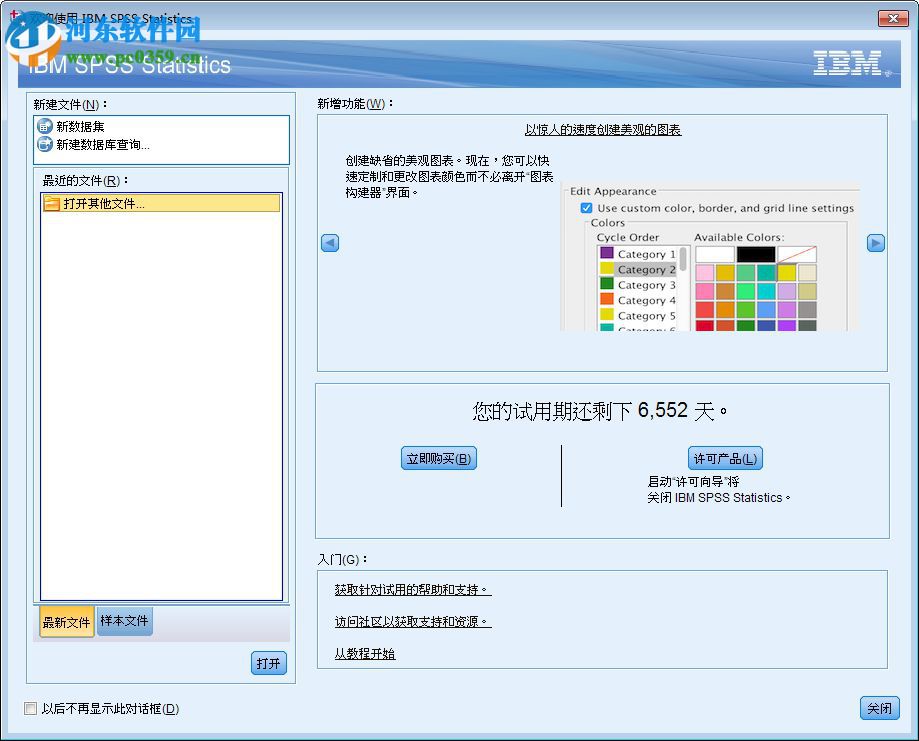 SPSS Statistics 25安装破解教程