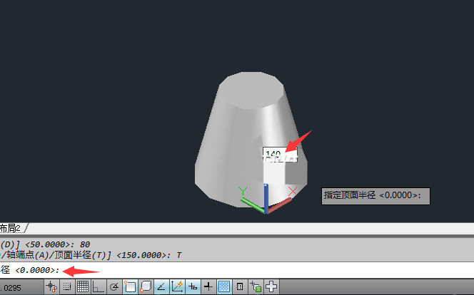 CAD2014怎么画上下圆的圆锥体