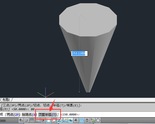 CAD2014怎么画上下圆的圆锥体