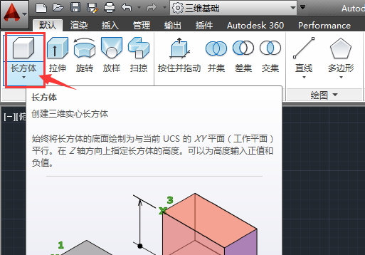 cad2014怎么画长方体