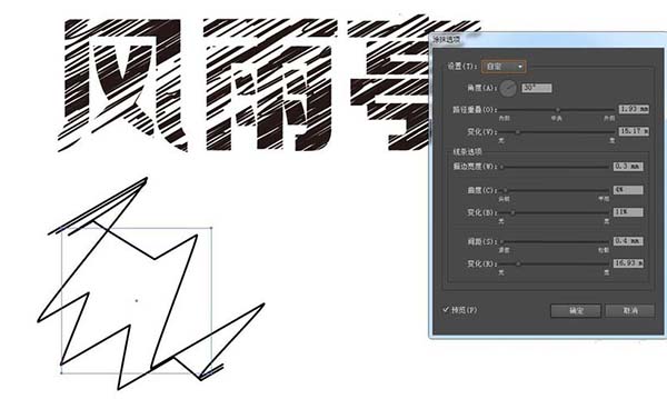 ai怎么设计风雨亭划痕文字