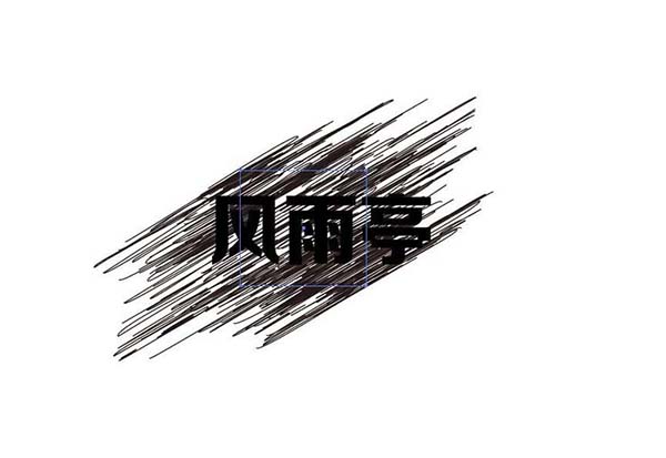 ai怎么设计风雨亭划痕文字