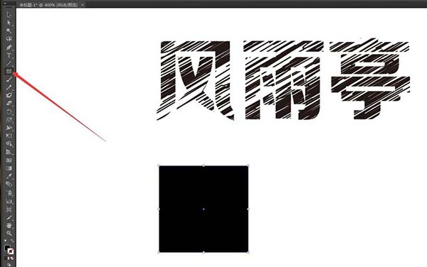 ai怎么设计风雨亭划痕文字