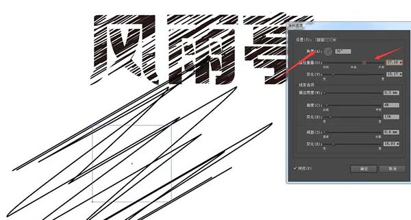 ai怎么设计风雨亭划痕文字