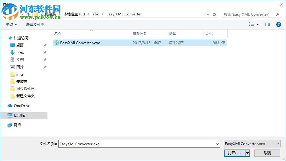 Easy XML Converter安装破解教程