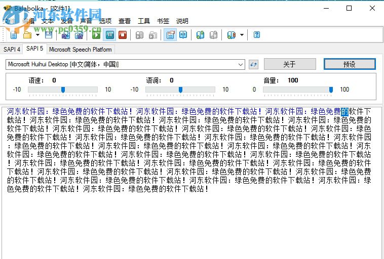 使用Balabolka朗读文字的方法