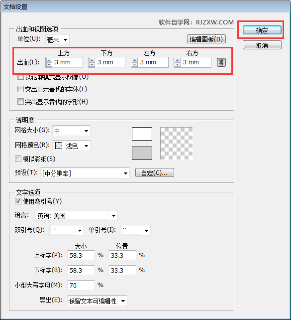 怎么设置ai出血线在画布外面