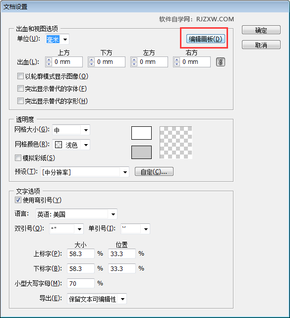 怎么设置ai出血线在画布外面