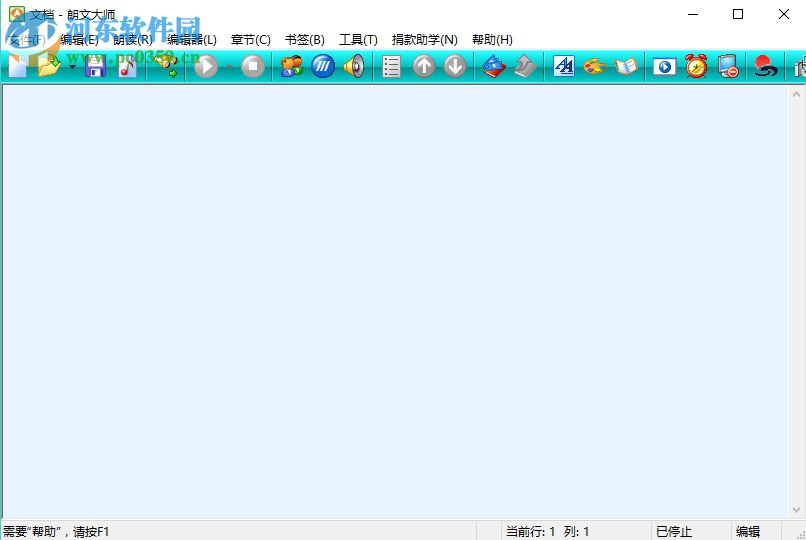 朗文大师将文字转换为mp3音频的方法