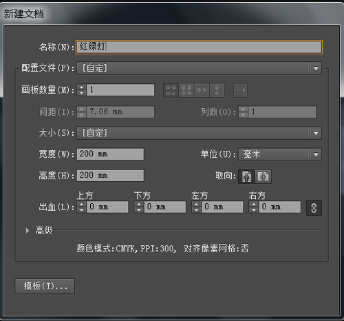 ai怎么画红绿灯交通标志