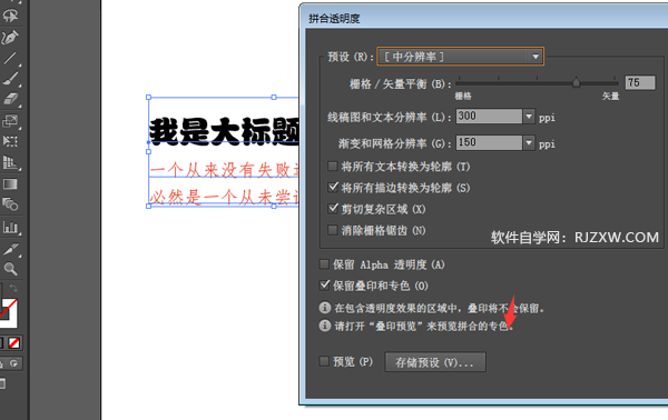 AI拼合透明度怎么用
