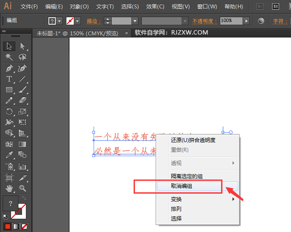 AI拼合透明度怎么用