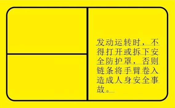机械伤害警示牌怎么设计
