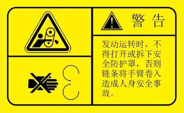 机械伤害警示牌怎么设计
