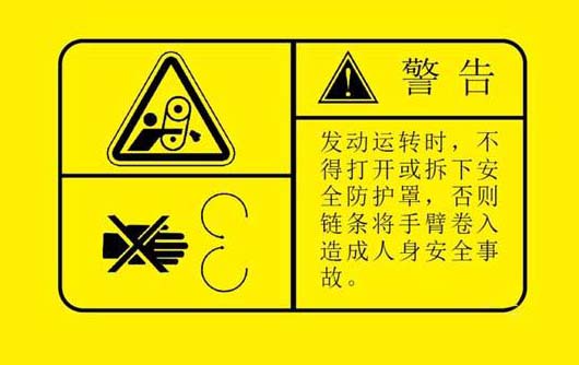 机械伤害警示牌怎么设计