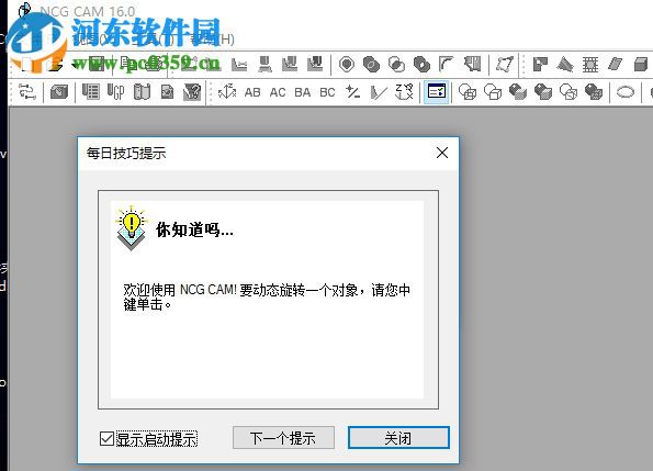 ncg cam 16安装破解的方法