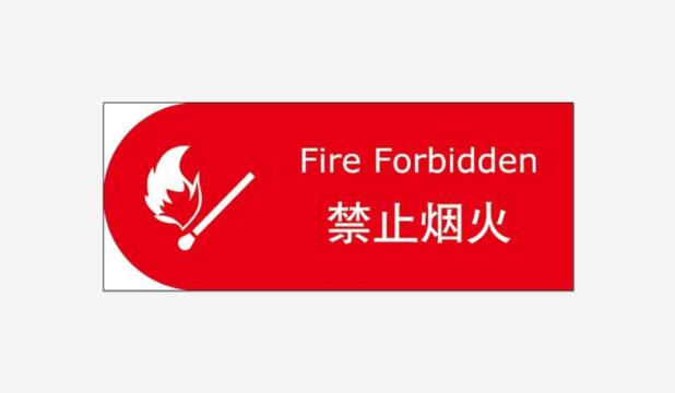 AI怎么绘制禁止烟火警示牌