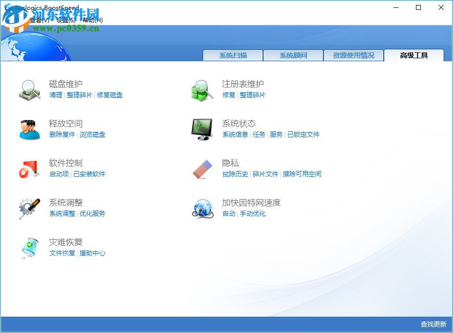 auslogics boostspeed 7安装破解的方法