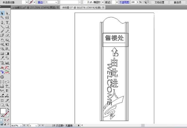 售楼处指示牌怎么用AI设计