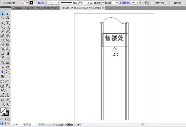 售楼处指示牌怎么用AI设计
