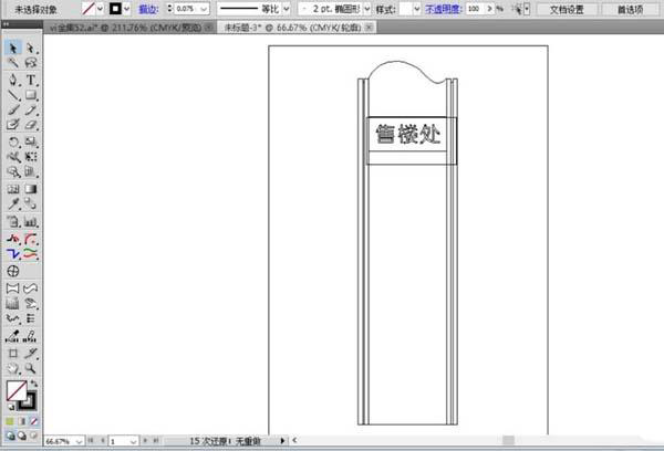 售楼处指示牌怎么用AI设计
