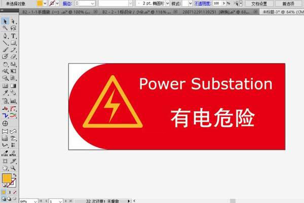 ai怎么绘制有电危险警示牌