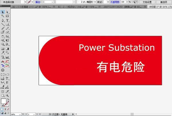 ai怎么绘制有电危险警示牌