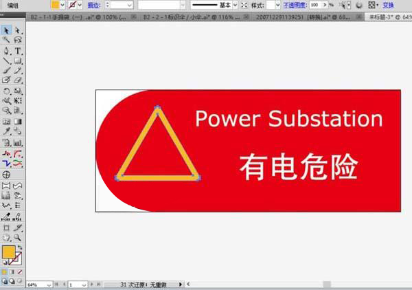 ai怎么绘制有电危险警示牌