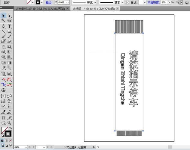ai怎么绘制停车场指示牌