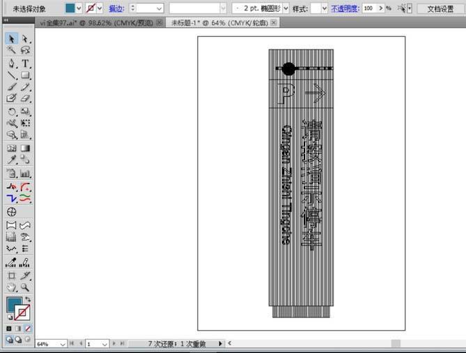 ai怎么绘制停车场指示牌