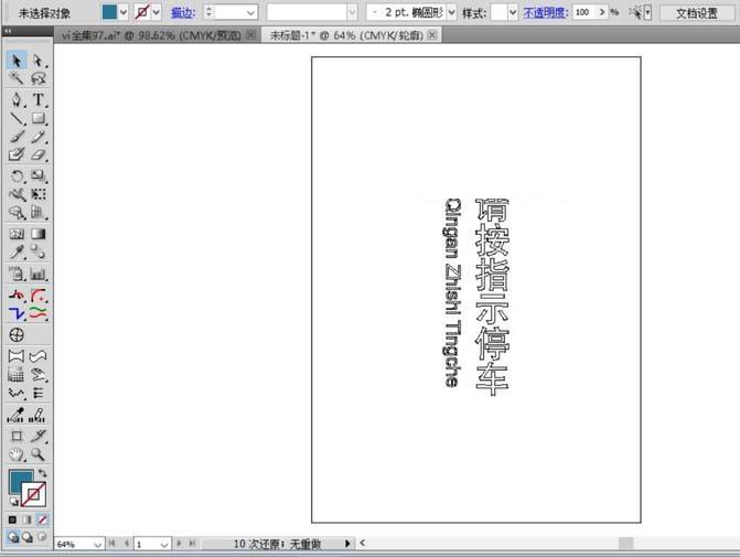 ai怎么绘制停车场指示牌
