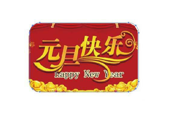 ai怎么画元旦购物卡