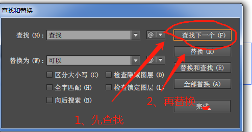 AI怎么替换文本