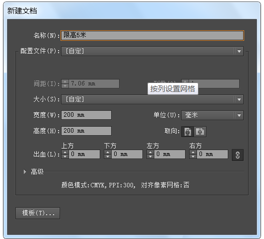 AI绘制限高5mm的图标