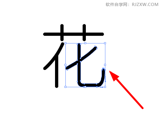 ai怎么扭曲文字
