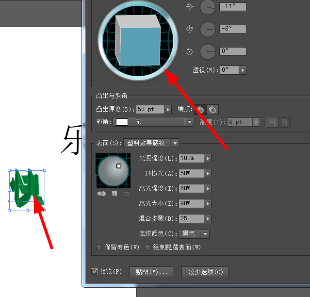 ai怎么做艺术字体