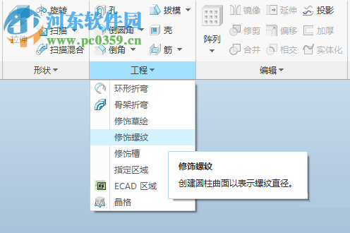 creo修饰螺纹的使用教程