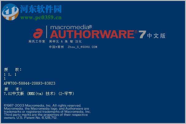 Authorware添加版权信息的方法