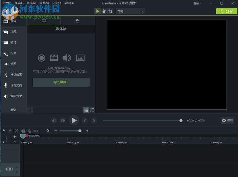 Camtasia给视频添加转场效果的方法