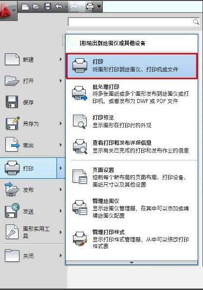 CAD绘制的建筑图怎么转JPG格式