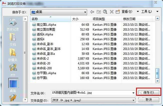 CAD绘制的建筑图怎么转JPG格式