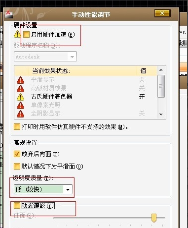旧电脑如何提高CAD运行速度