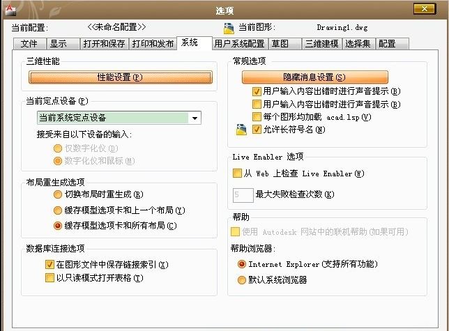 旧电脑如何提高CAD运行速度