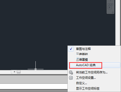cad2014怎么切换到经典模式