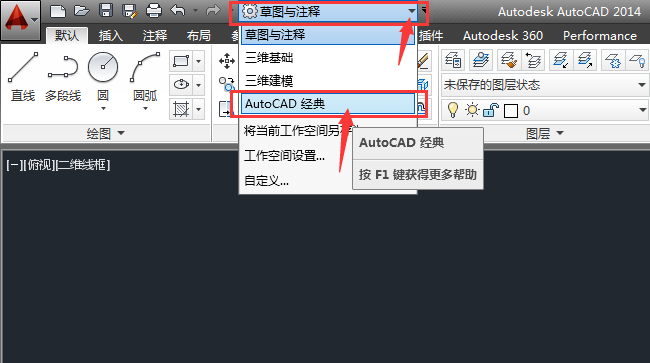 cad2014怎么切换到经典模式