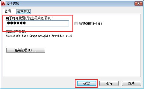 CAD2014做的文件怎么加密