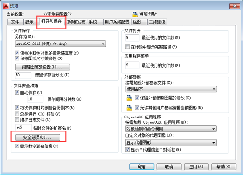 CAD2014做的文件怎么加密