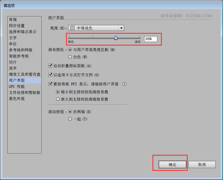 如何把AI界面颜色调亮一些
