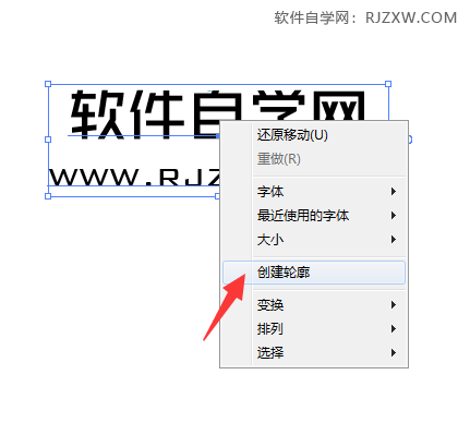 AI文字转成曲线的二种方法